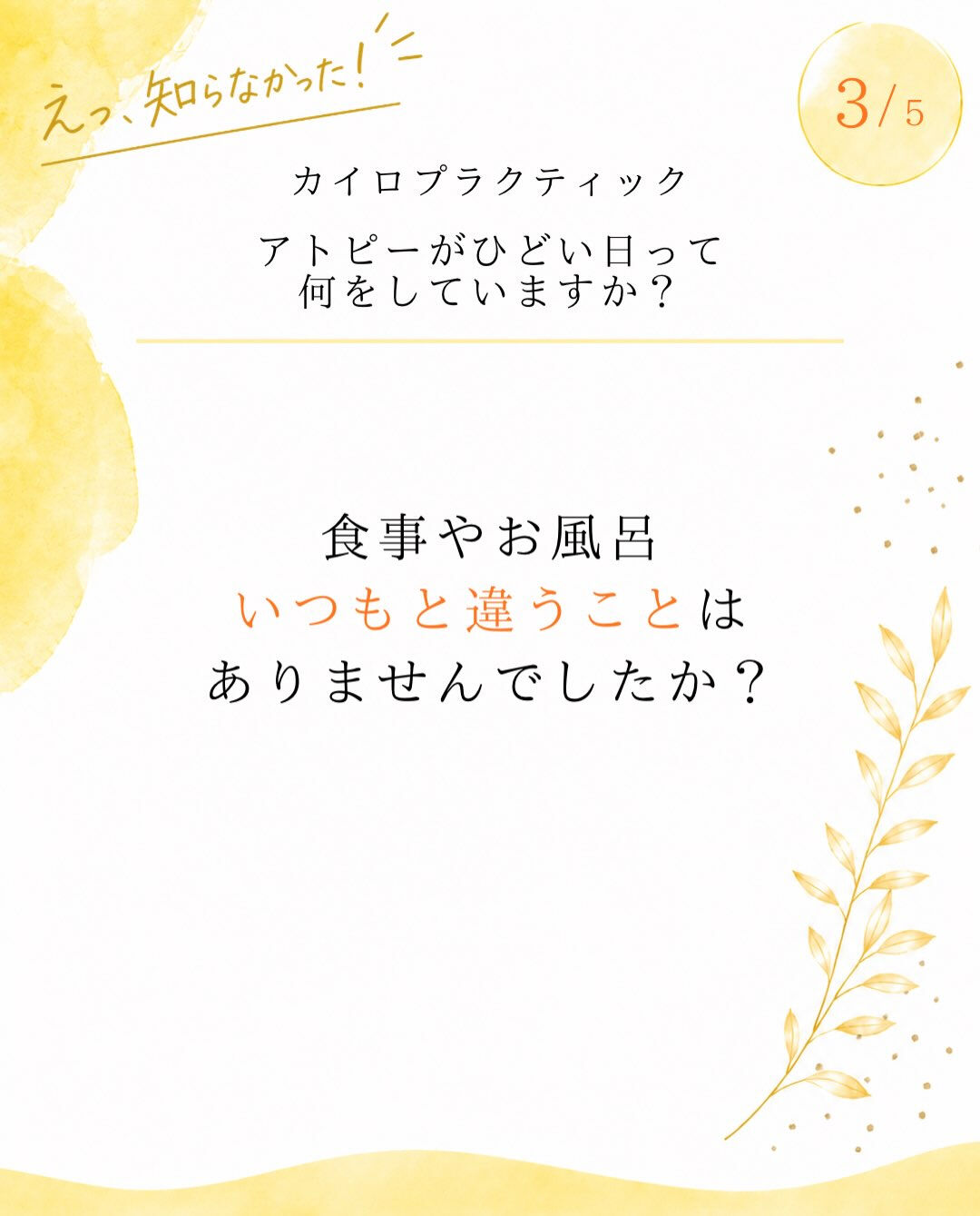 【カイロプラクティック】【埼玉県川口市】