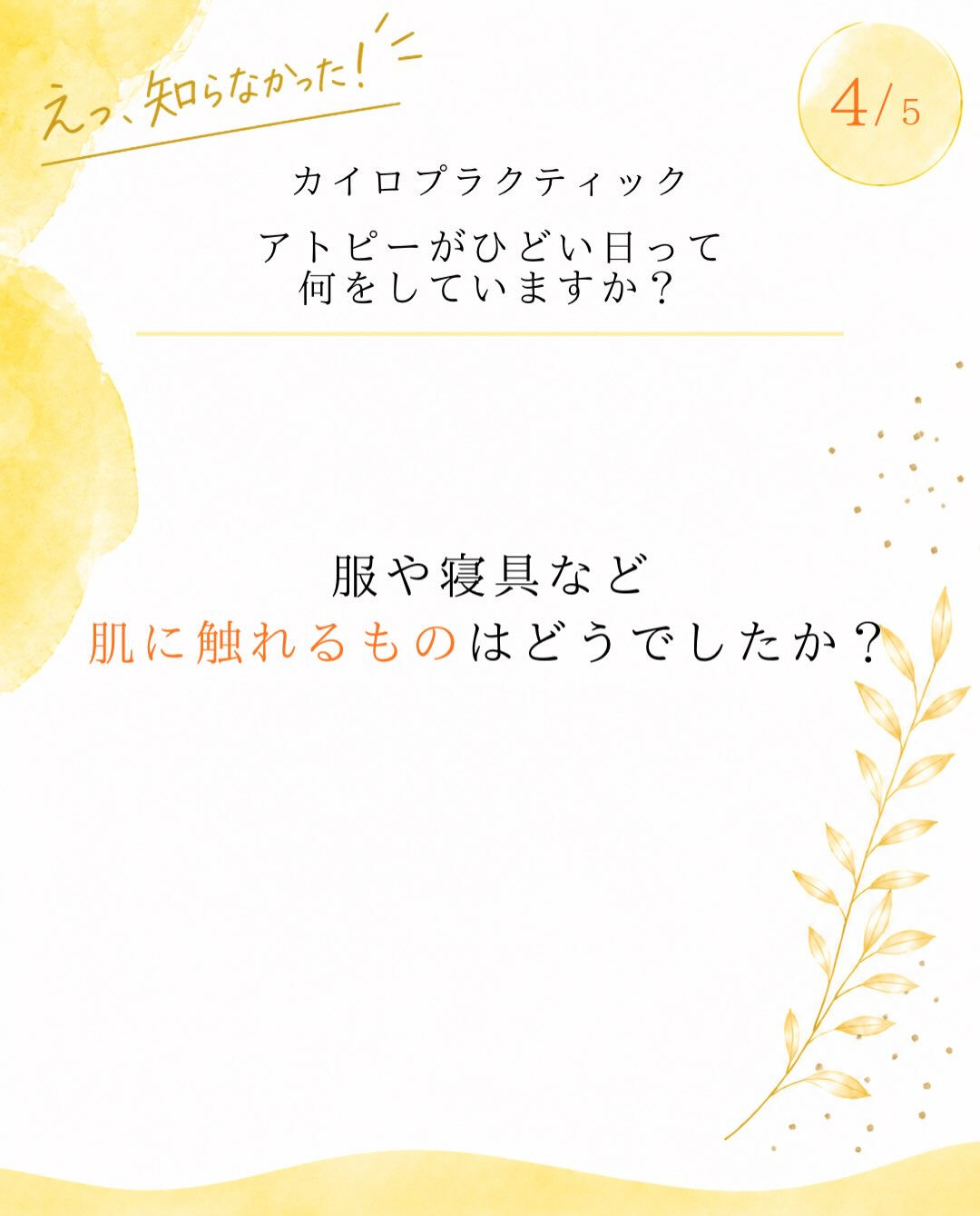 【カイロプラクティック】【埼玉県川口市】