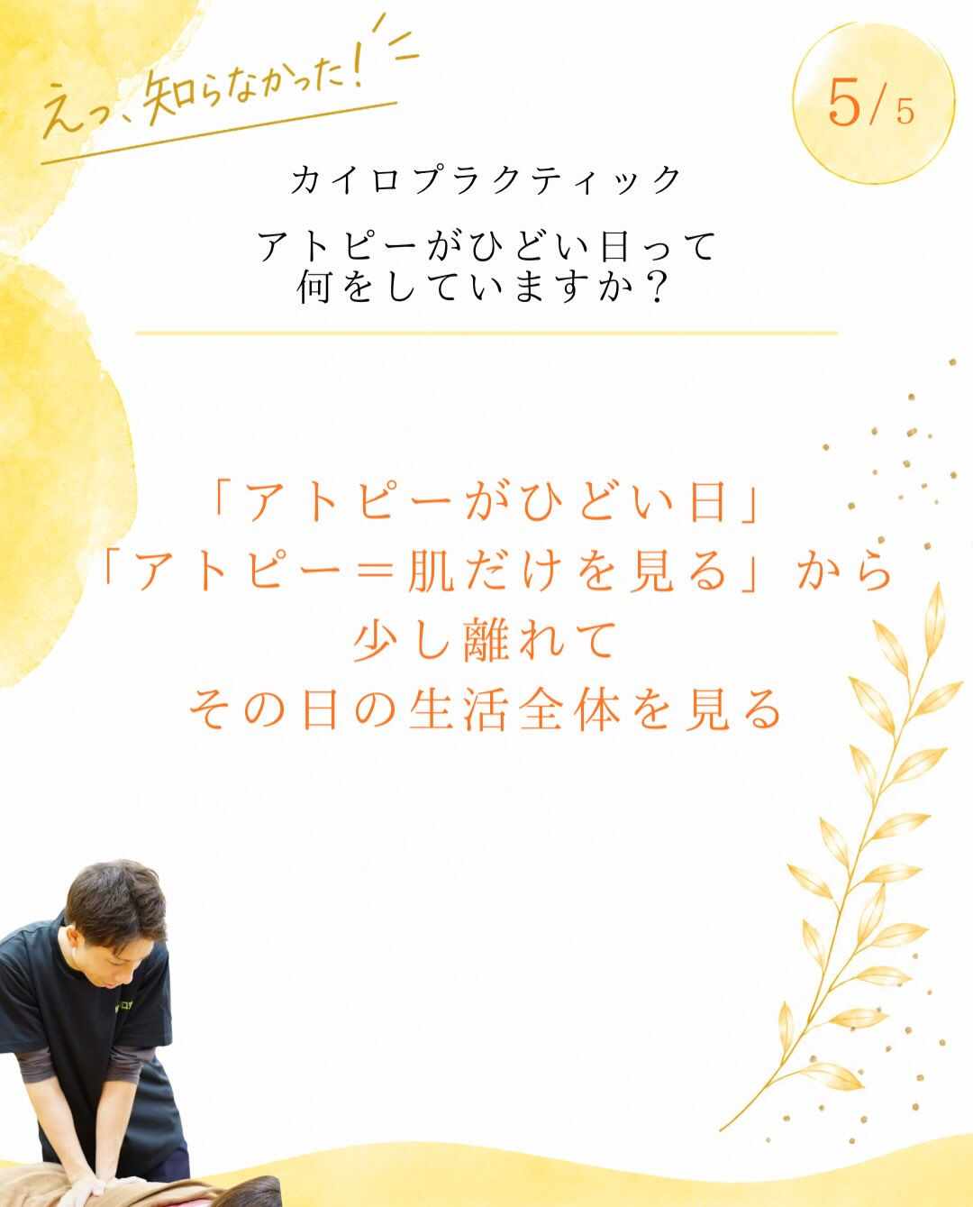 【カイロプラクティック】【埼玉県川口市】