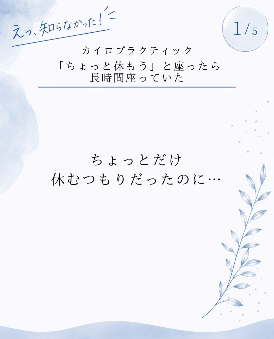 【カイロプラクティック】【埼玉県川口市】