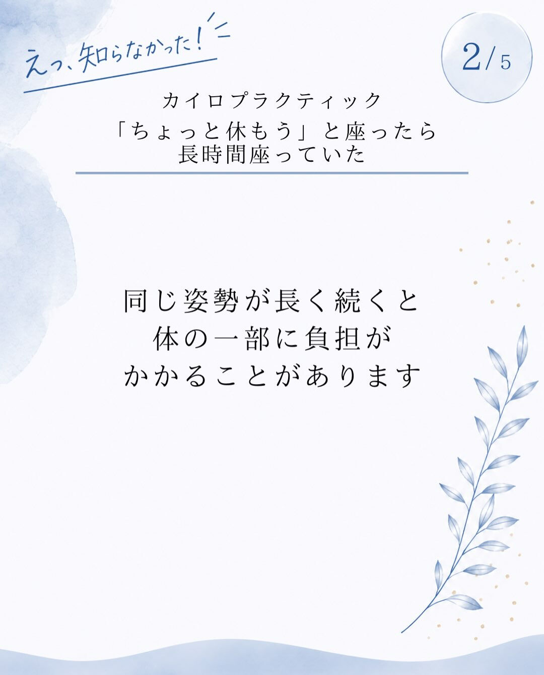 【カイロプラクティック】【埼玉県川口市】