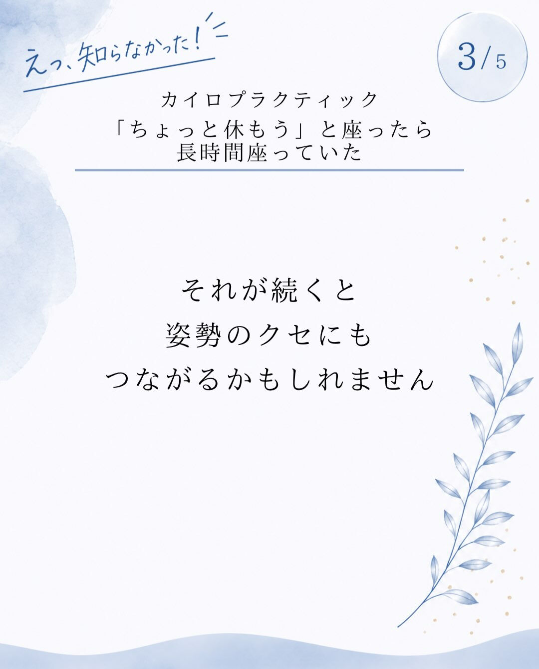 【カイロプラクティック】【埼玉県川口市】