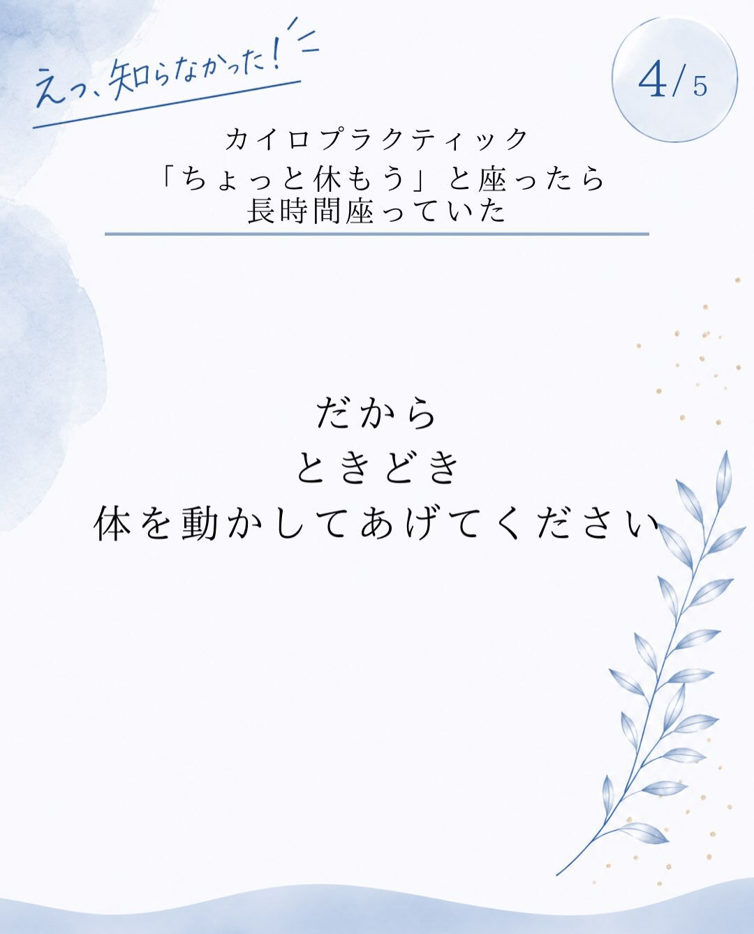 【カイロプラクティック】【埼玉県川口市】