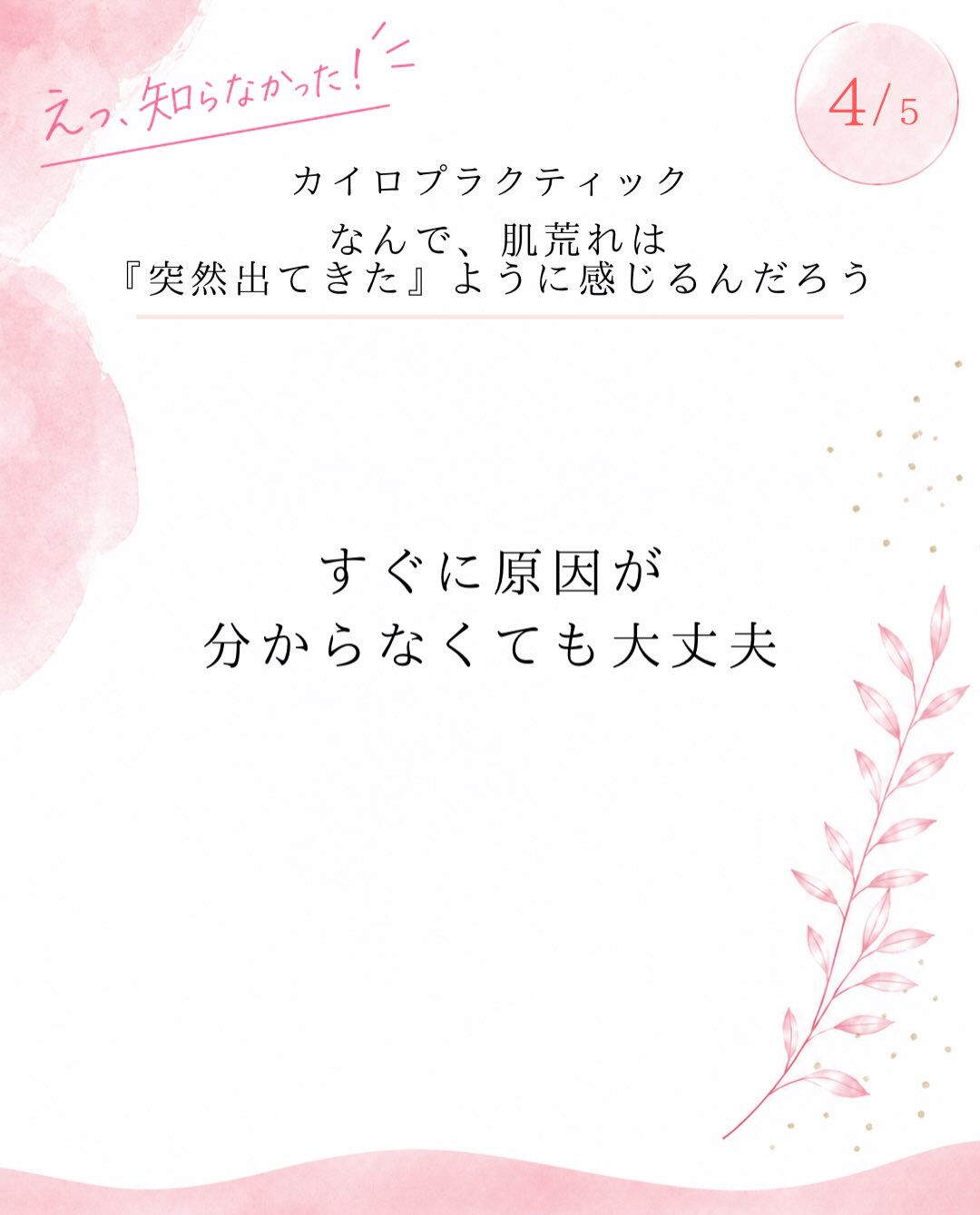 【カイロプラクティック】【埼玉県川口市】