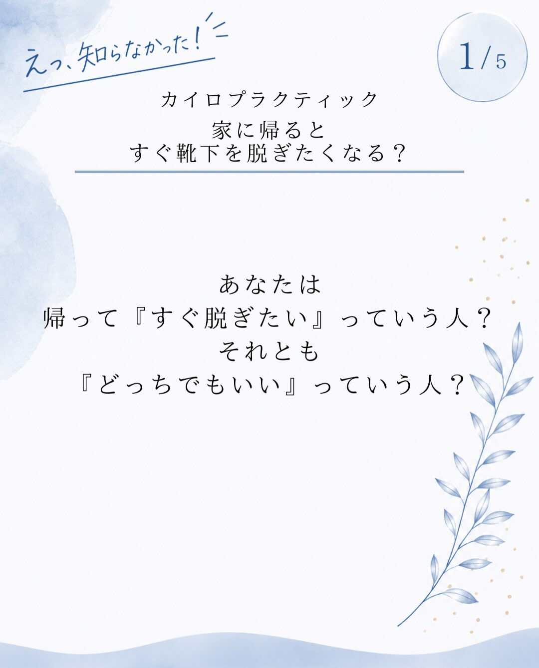 【カイロプラクティック】【埼玉県川口市】