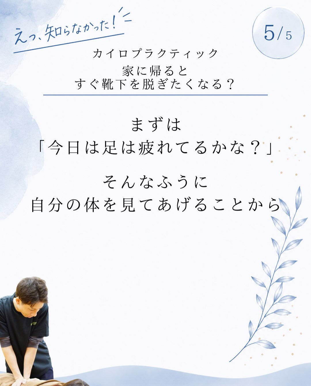 【カイロプラクティック】【埼玉県川口市】
