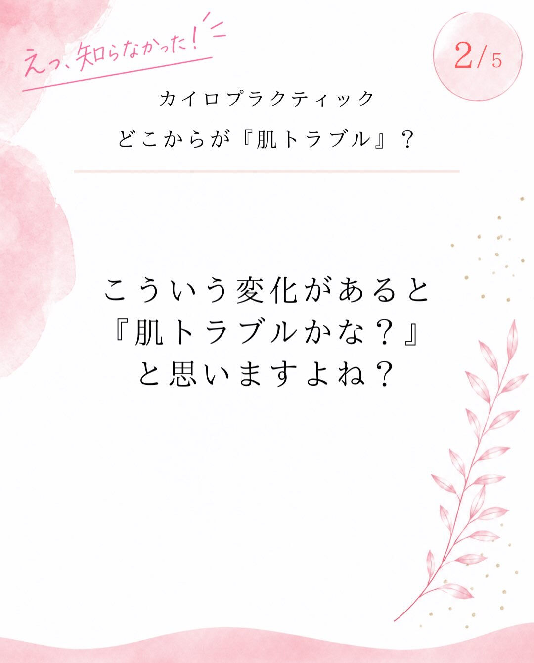 【カイロプラクティック】【埼玉県川口市】