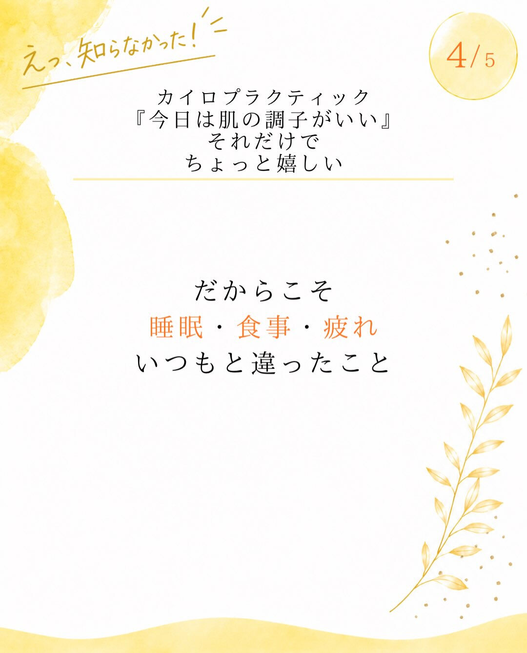 【カイロプラクティック】【埼玉県川口市】