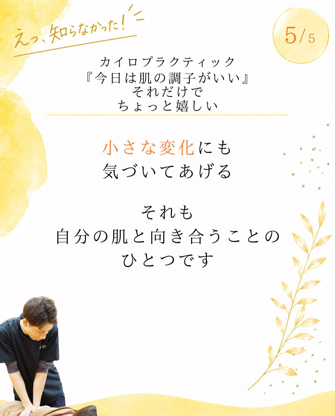 【カイロプラクティック】【埼玉県川口市】