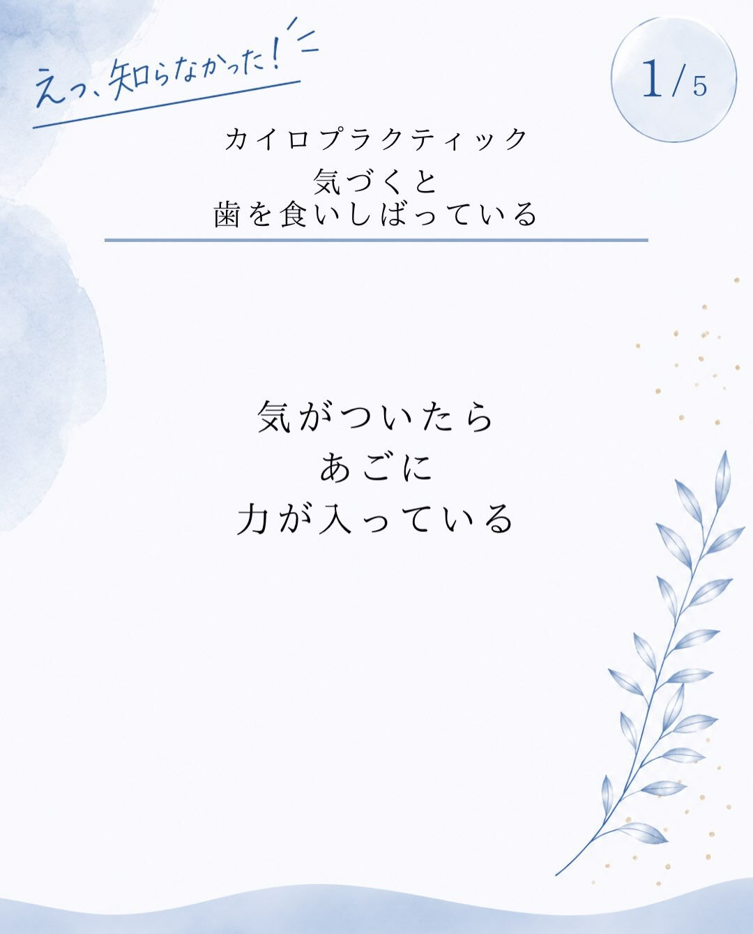 【カイロプラクティック】【埼玉県川口市】