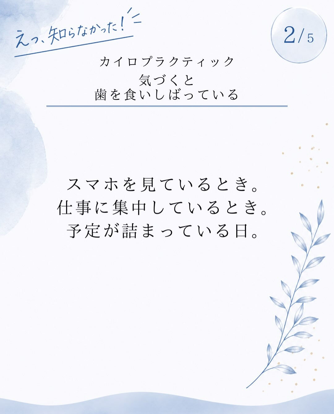 【カイロプラクティック】【埼玉県川口市】