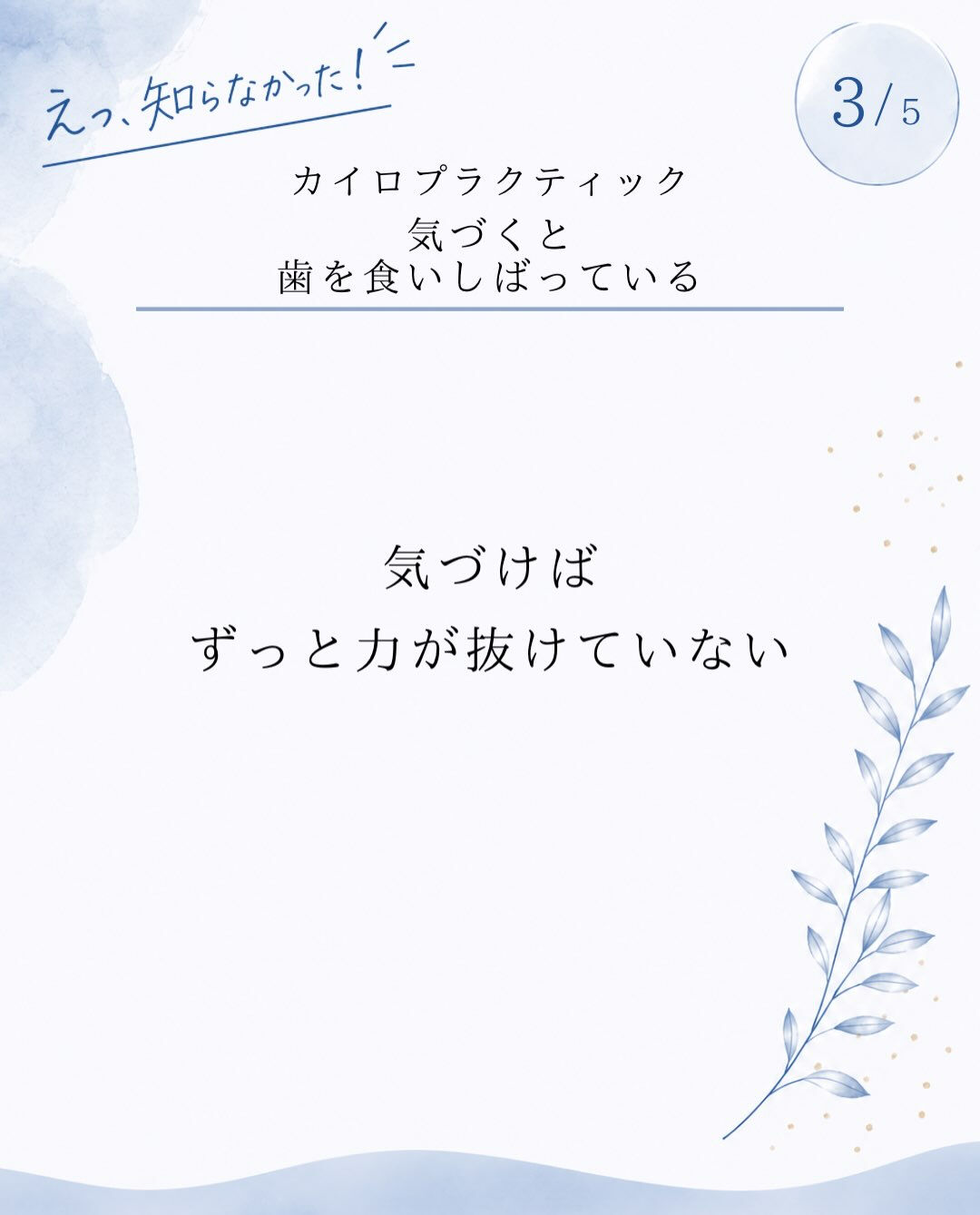 【カイロプラクティック】【埼玉県川口市】