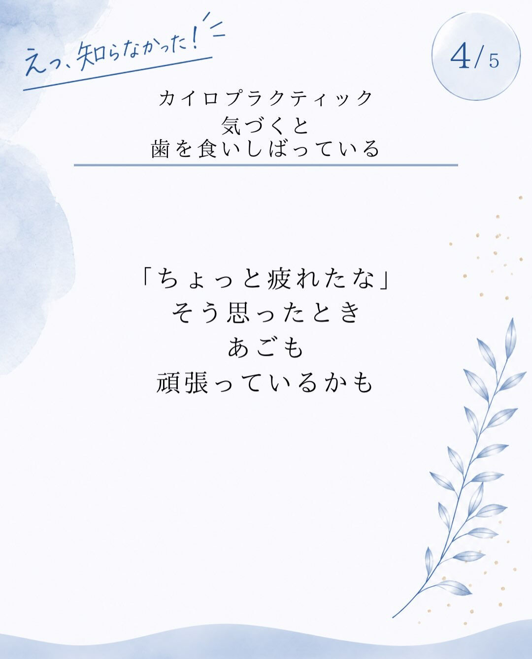 【カイロプラクティック】【埼玉県川口市】