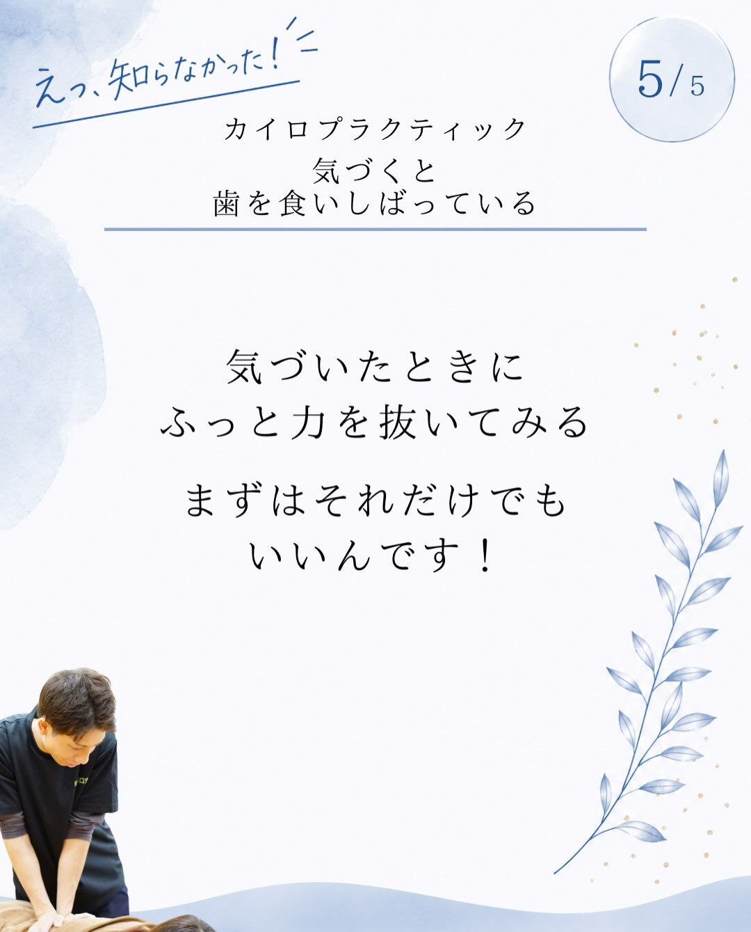 【カイロプラクティック】【埼玉県川口市】