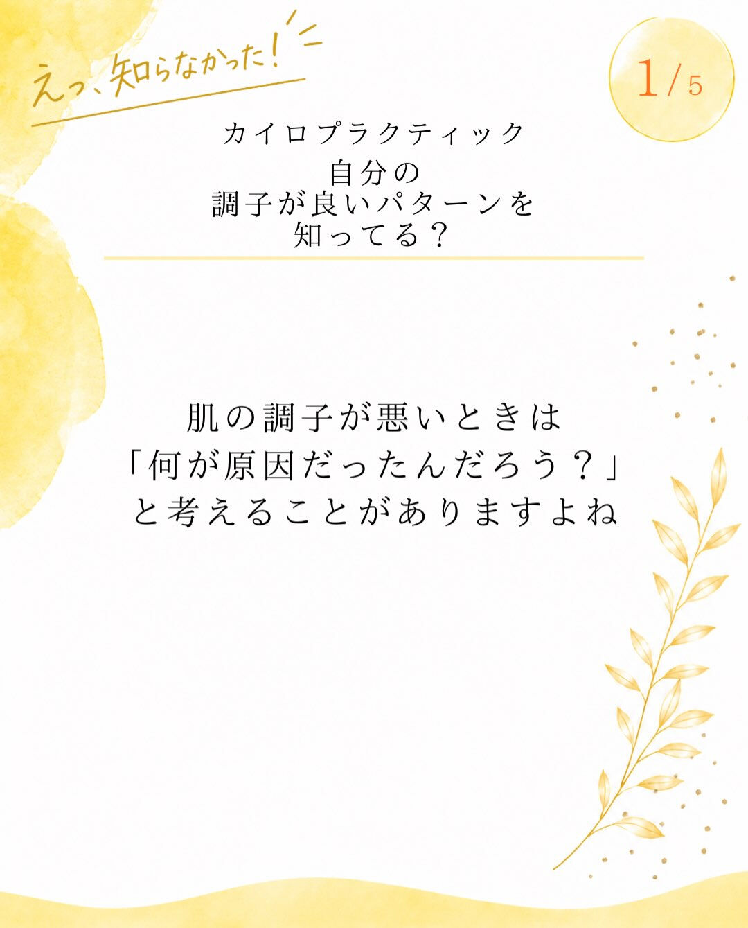 【カイロプラクティック】【埼玉県川口市】