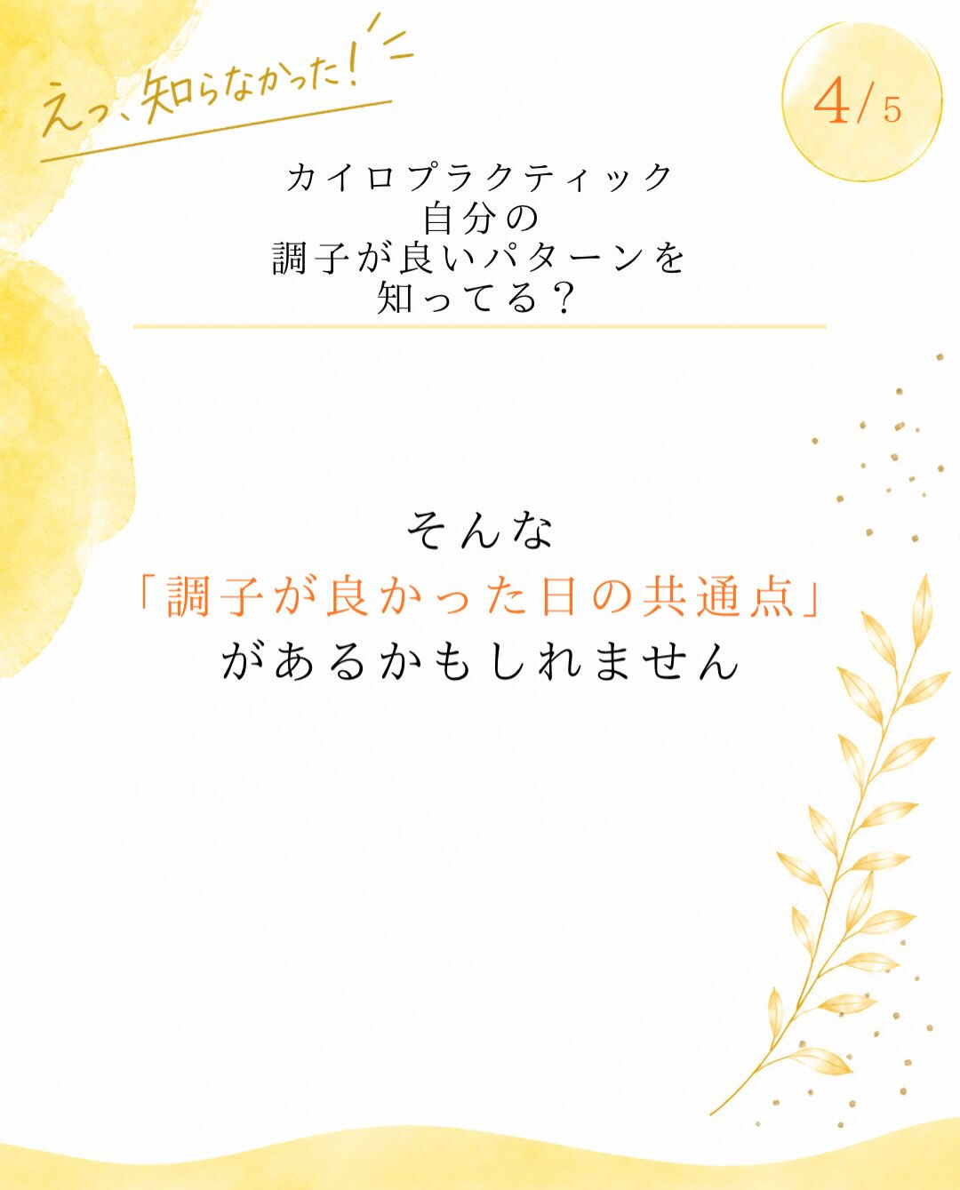 【カイロプラクティック】【埼玉県川口市】
