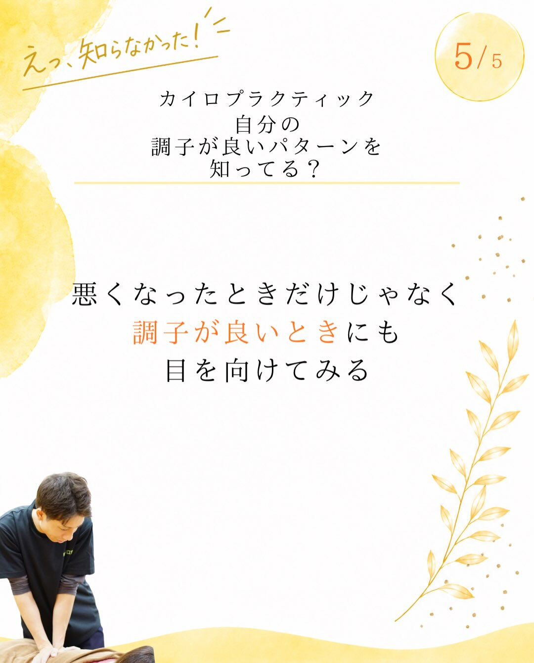 【カイロプラクティック】【埼玉県川口市】