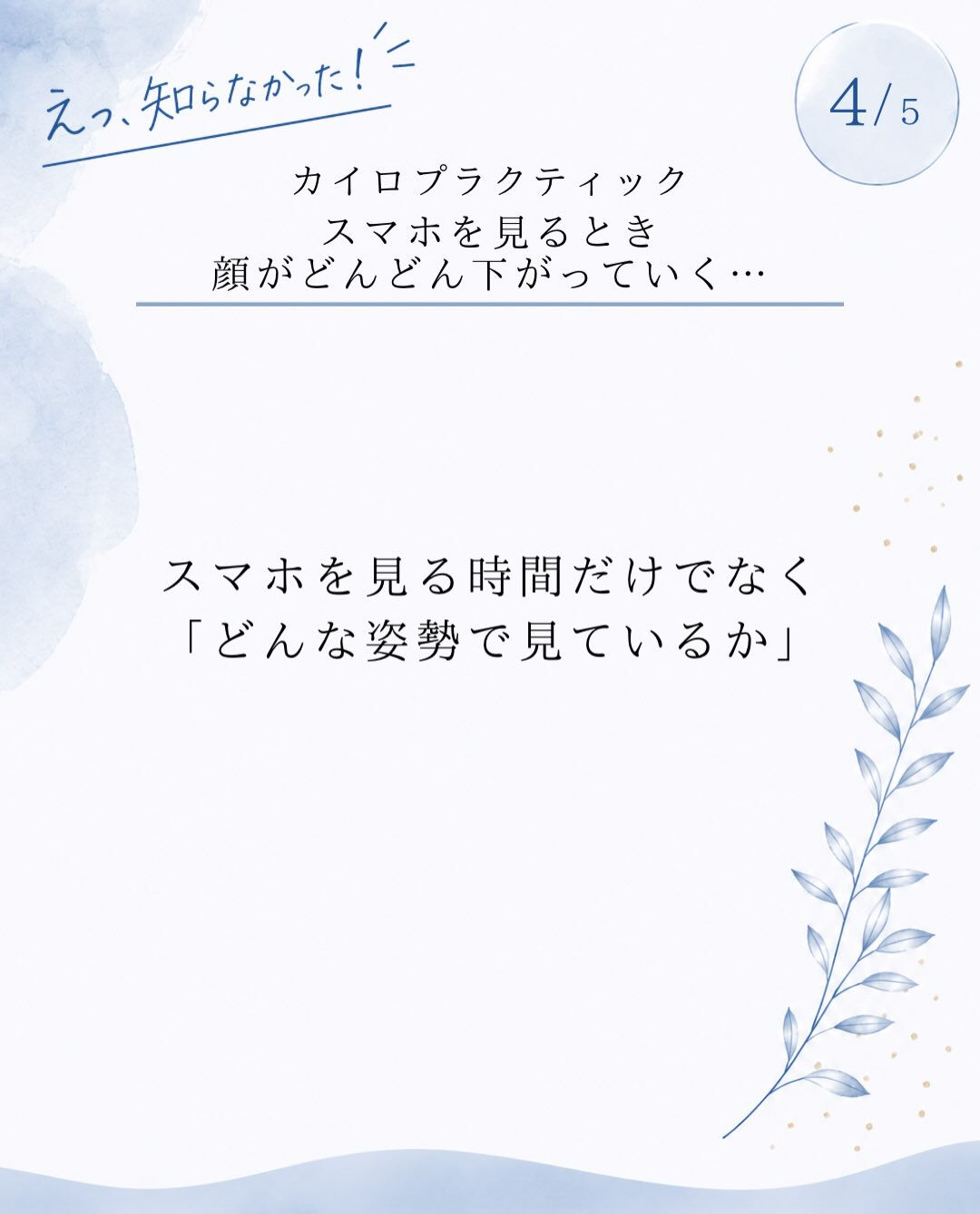 【カイロプラクティック】【埼玉県川口市】