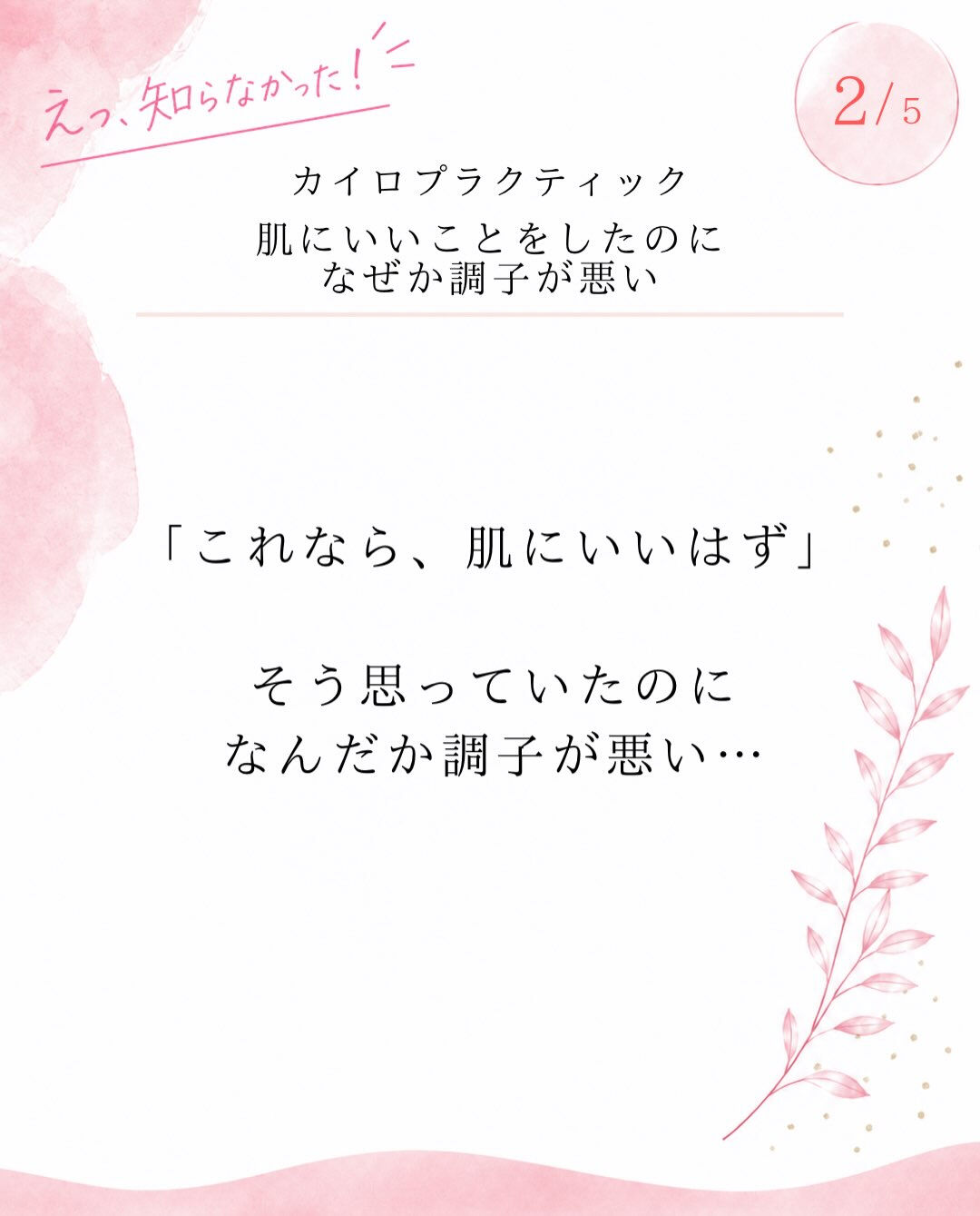 【カイロプラクティック】【埼玉県川口市】