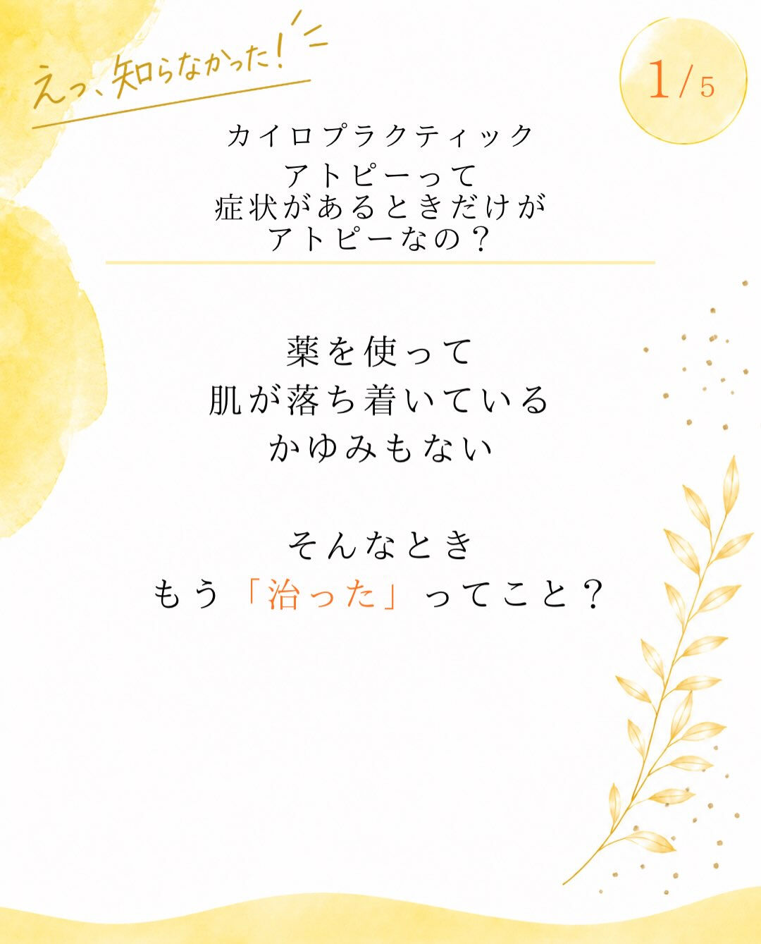 【カイロプラクティック】【埼玉県川口市】