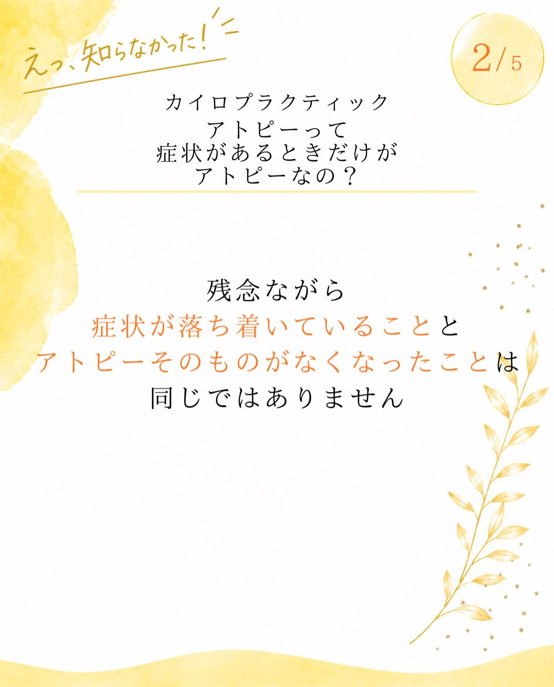 【カイロプラクティック】【埼玉県川口市】