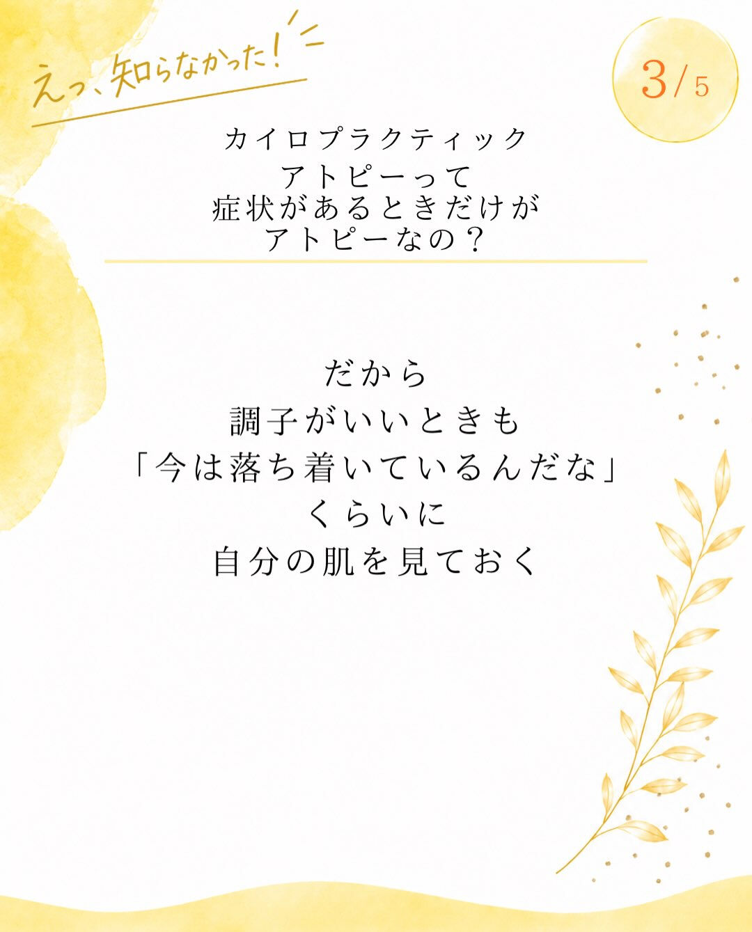 【カイロプラクティック】【埼玉県川口市】