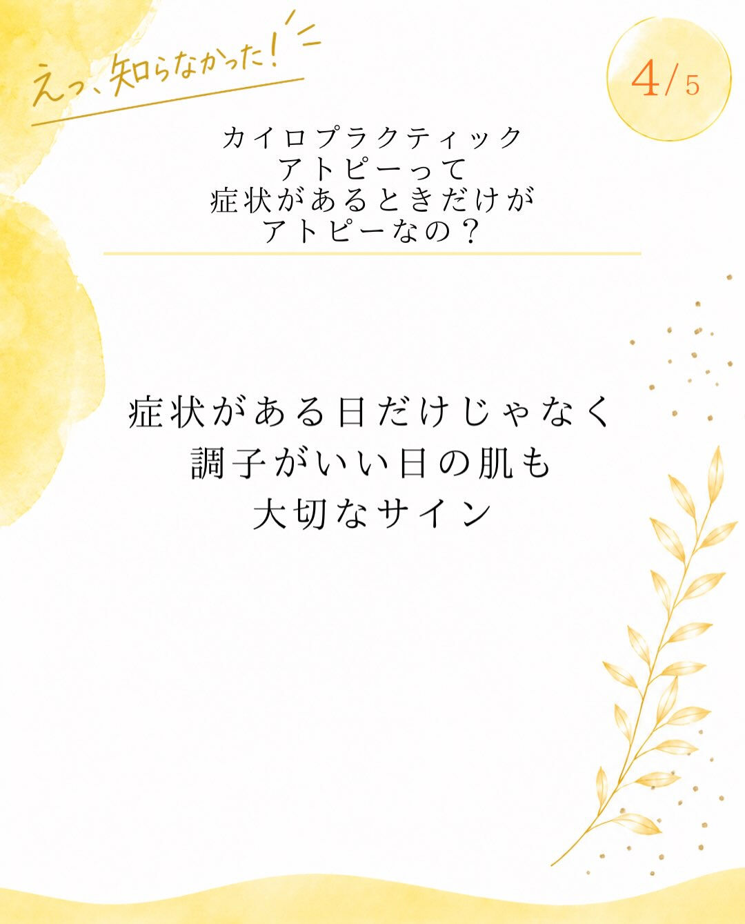 【カイロプラクティック】【埼玉県川口市】