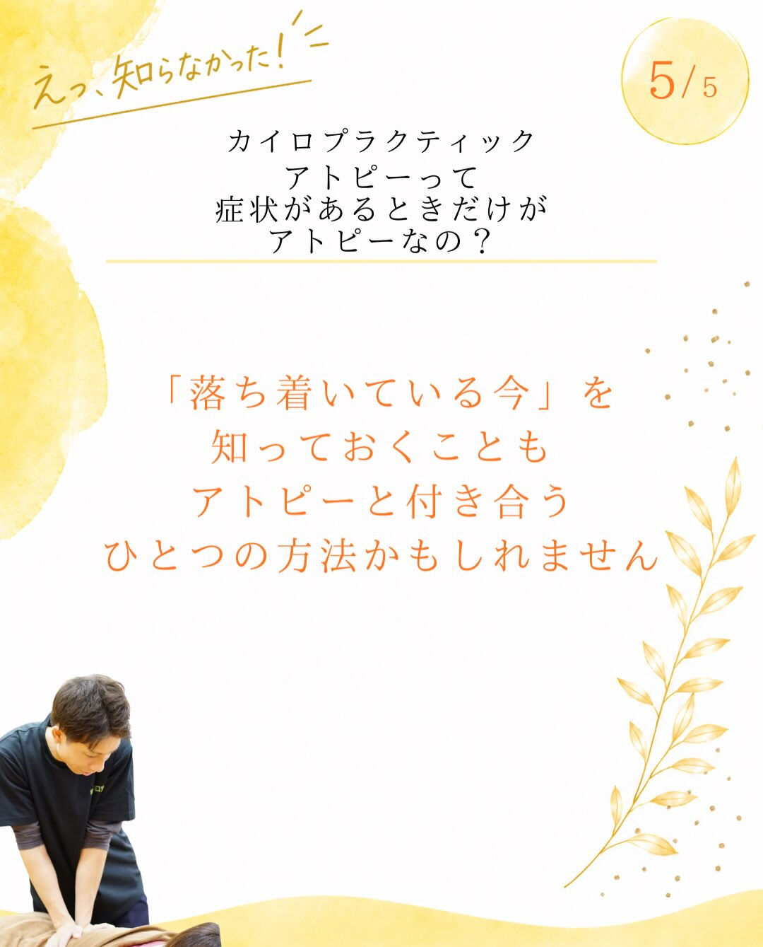 【カイロプラクティック】【埼玉県川口市】