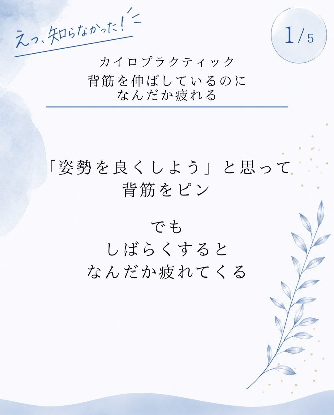 【カイロプラクティック】【埼玉県川口市】
