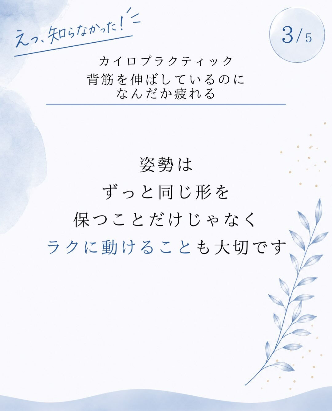 【カイロプラクティック】【埼玉県川口市】