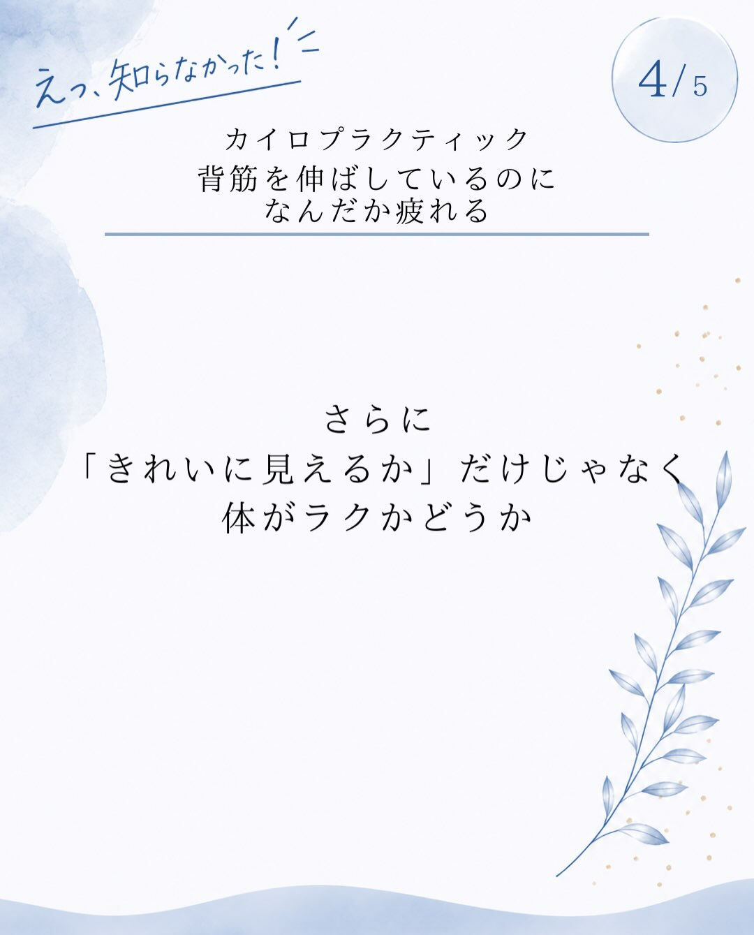 【カイロプラクティック】【埼玉県川口市】