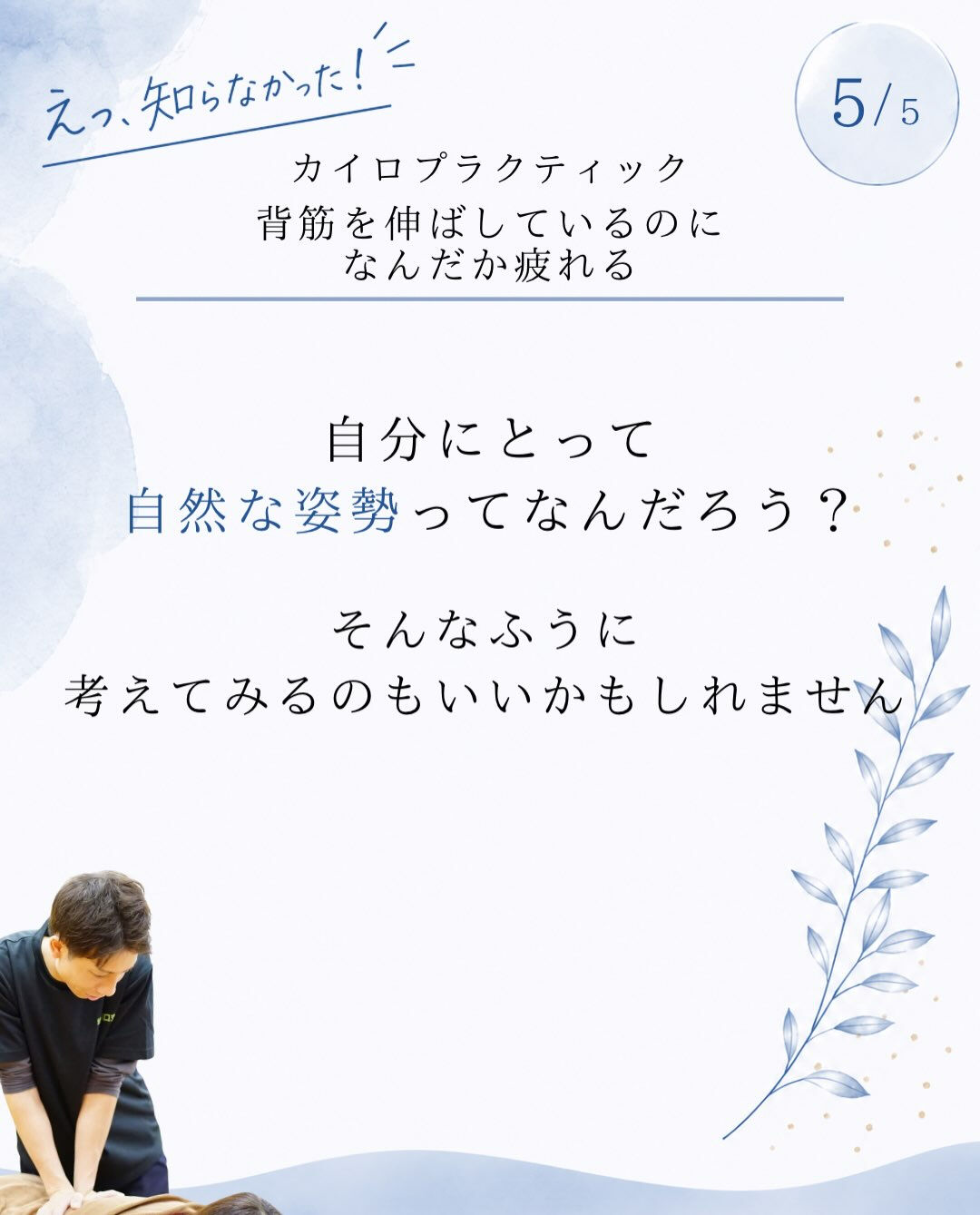 【カイロプラクティック】【埼玉県川口市】