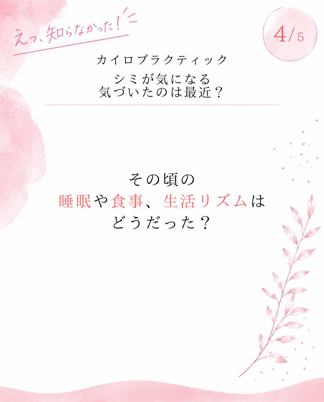 【カイロプラクティック】【埼玉県川口市】