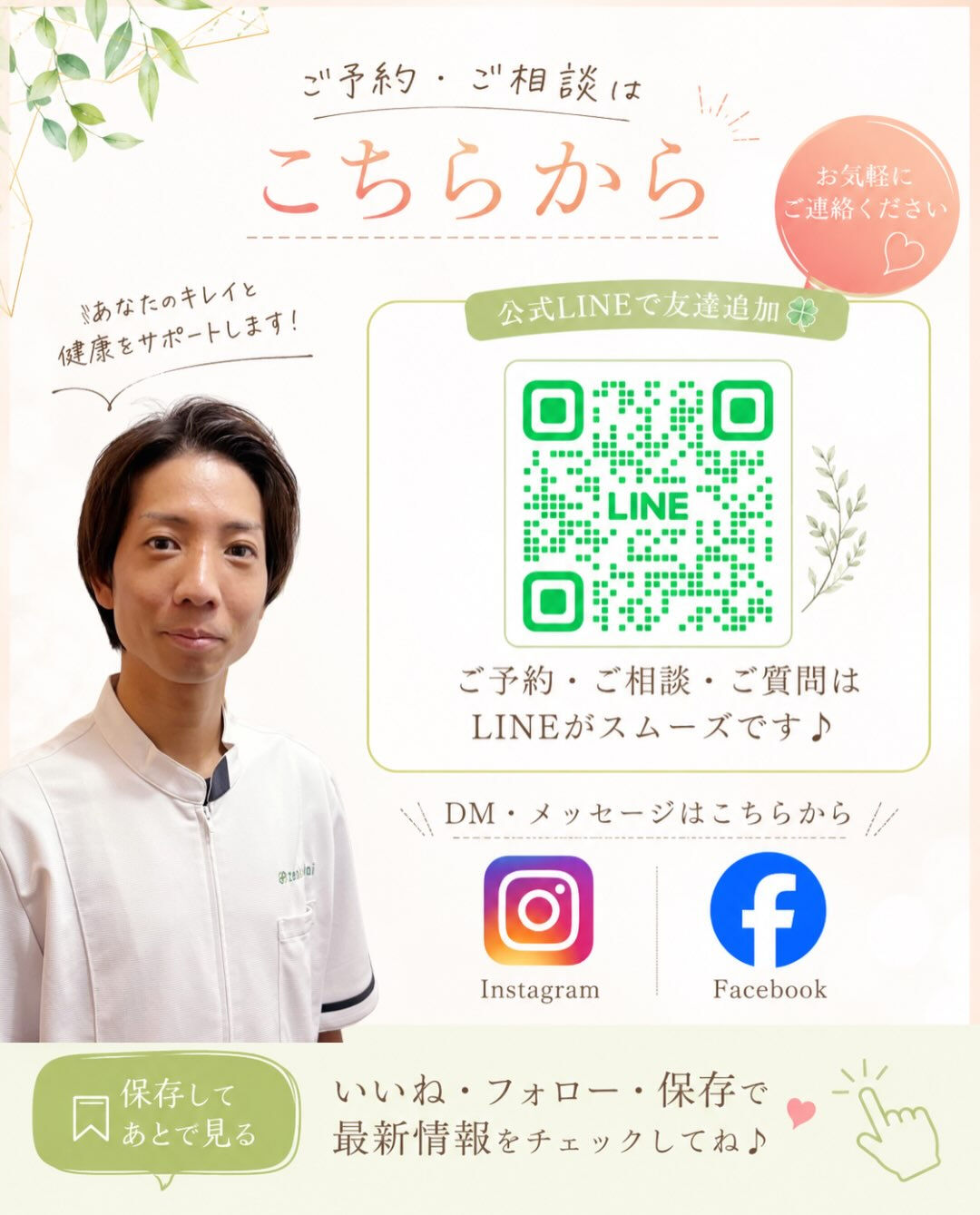 【カイロプラクティック】【埼玉県川口市】