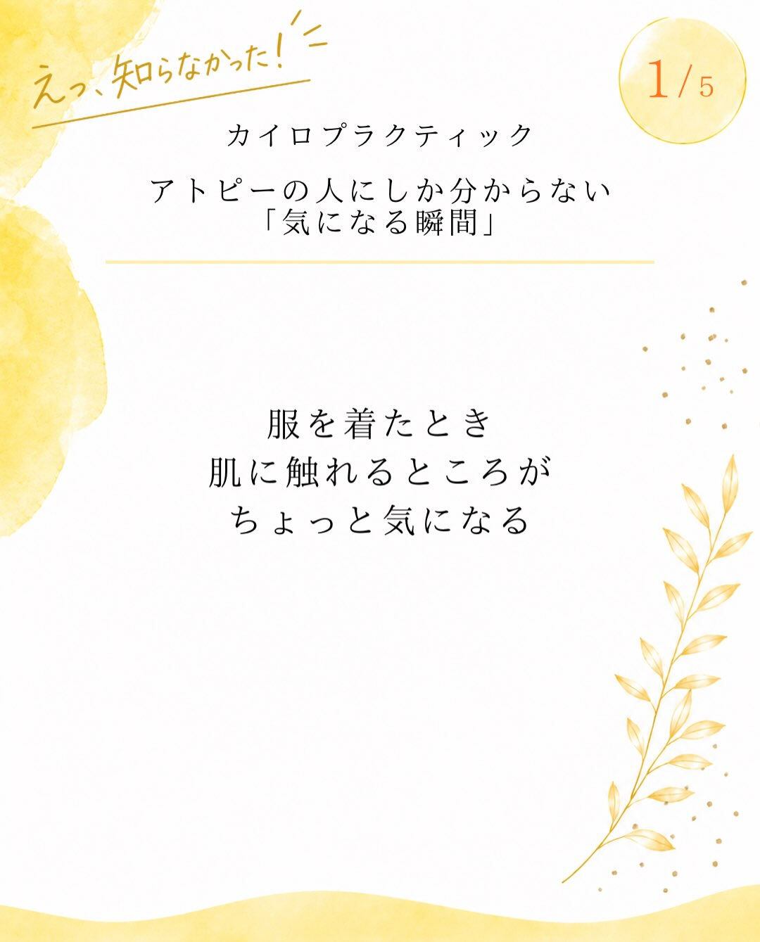【カイロプラクティック】【埼玉県川口市】