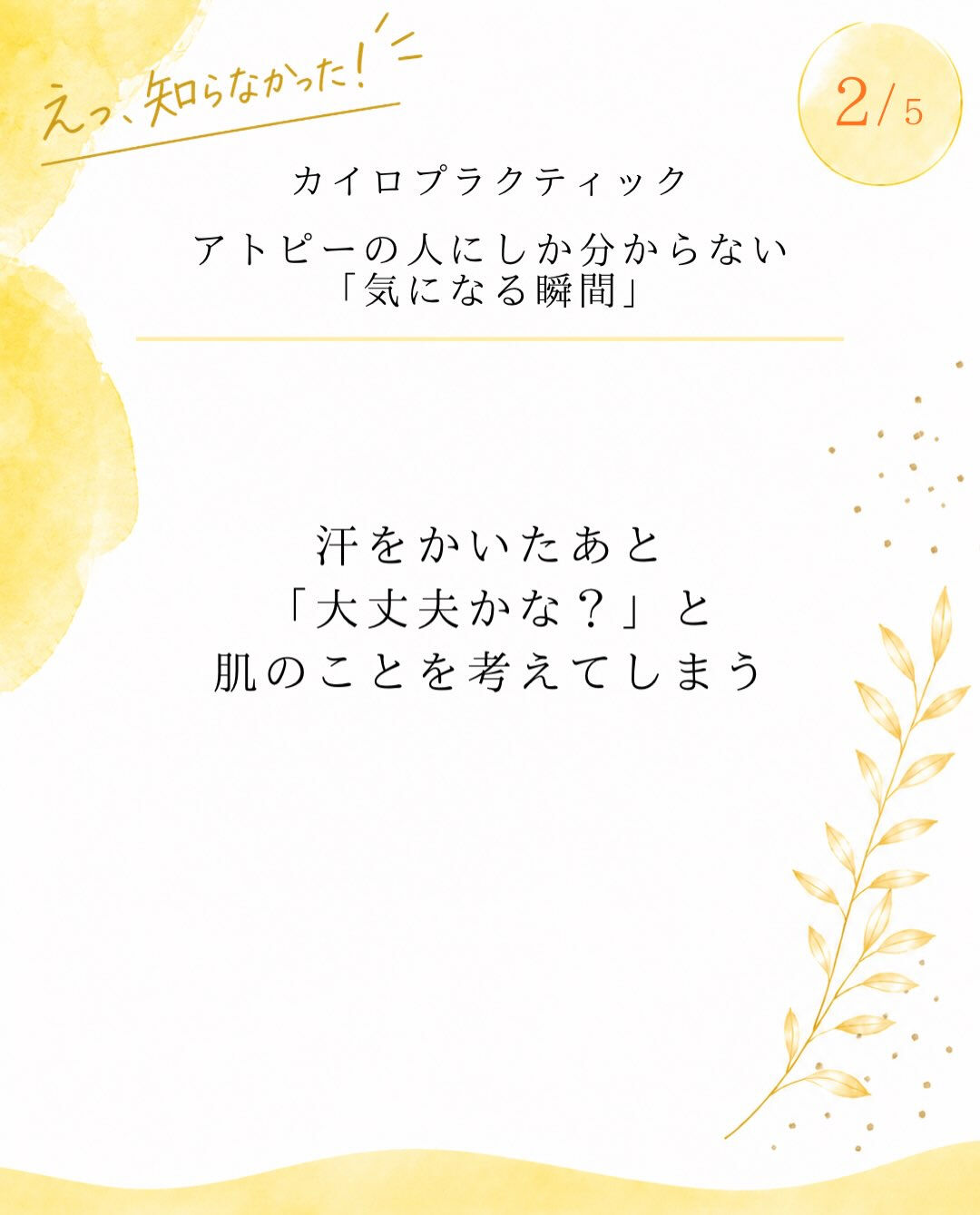 【カイロプラクティック】【埼玉県川口市】