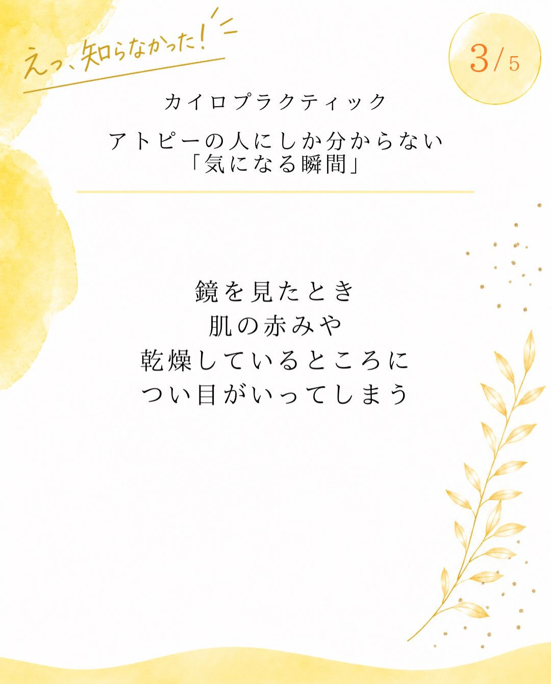 【カイロプラクティック】【埼玉県川口市】