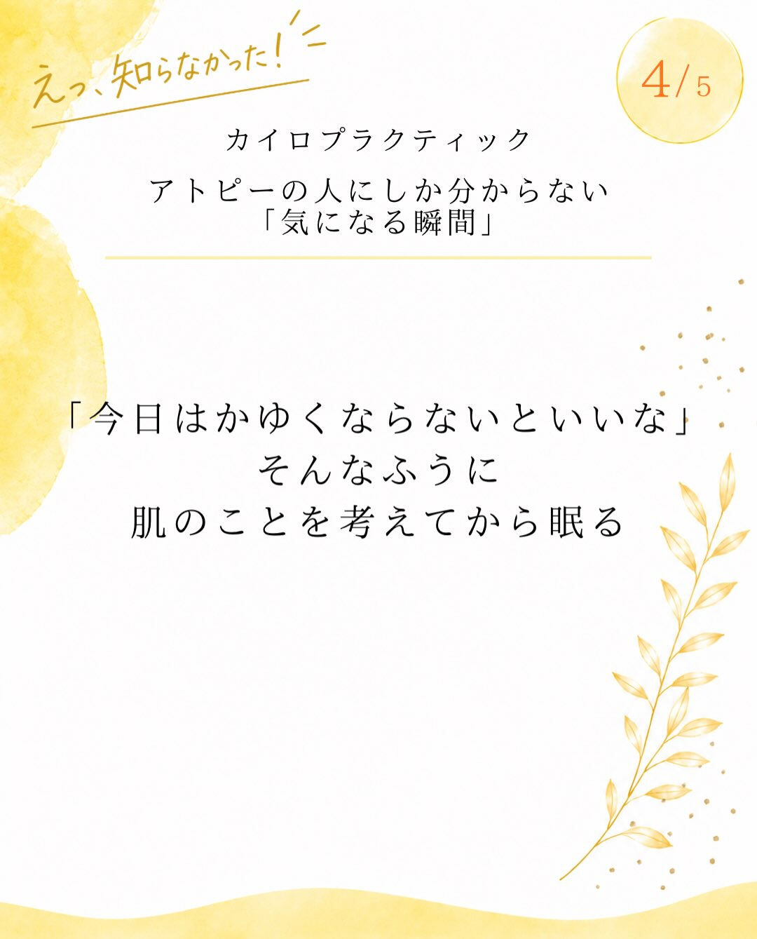 【カイロプラクティック】【埼玉県川口市】