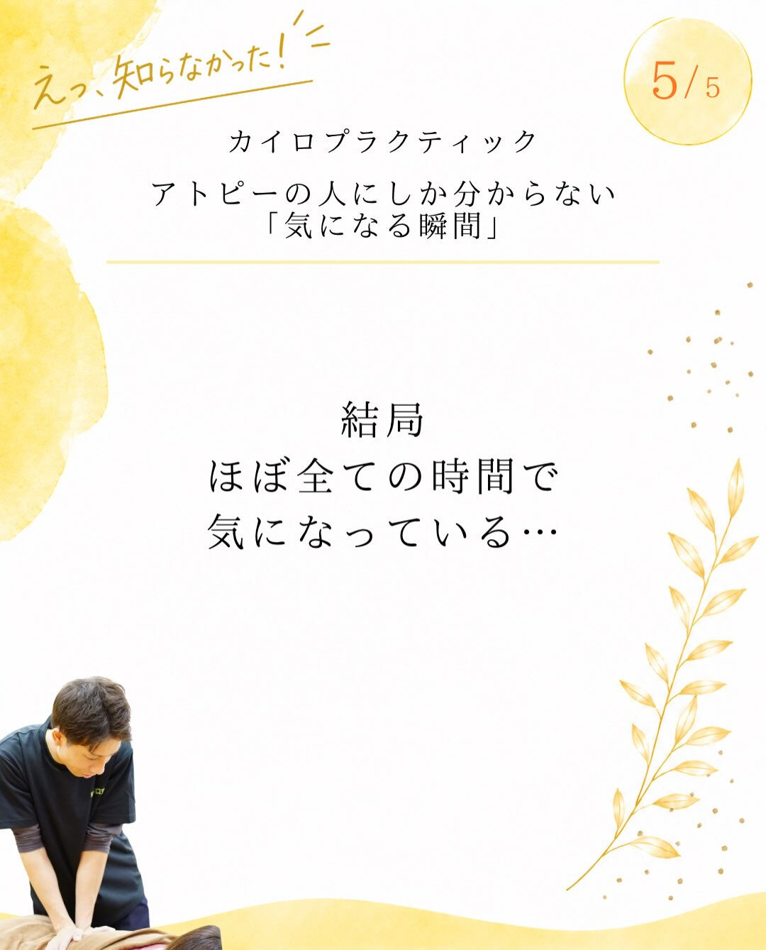 【カイロプラクティック】【埼玉県川口市】