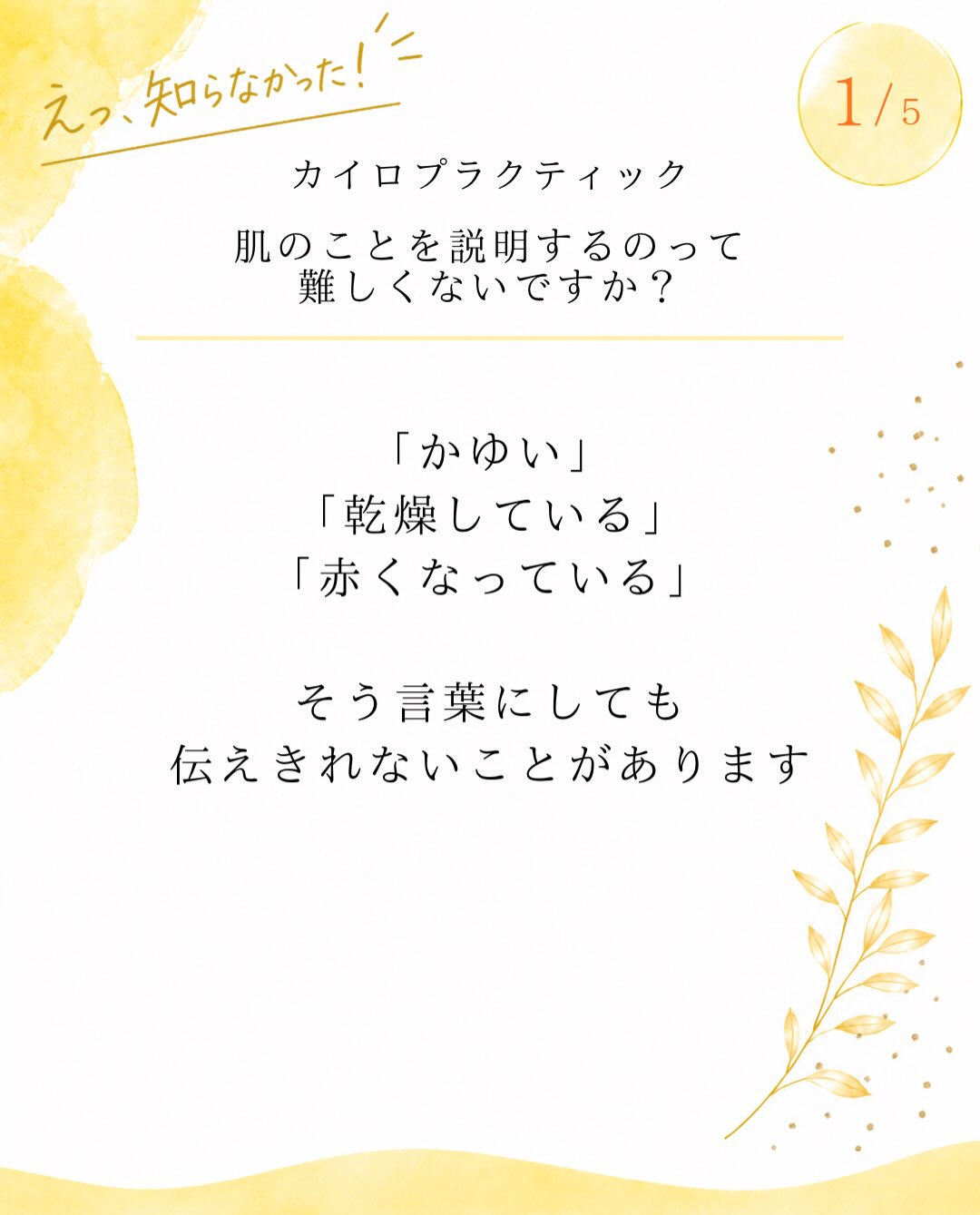 【カイロプラクティック】【埼玉県川口市】