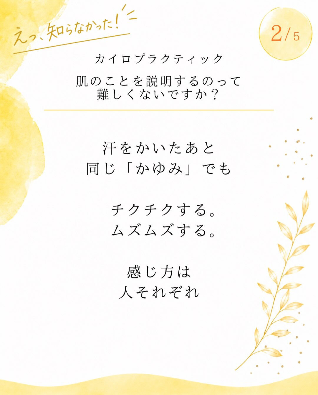 【カイロプラクティック】【埼玉県川口市】