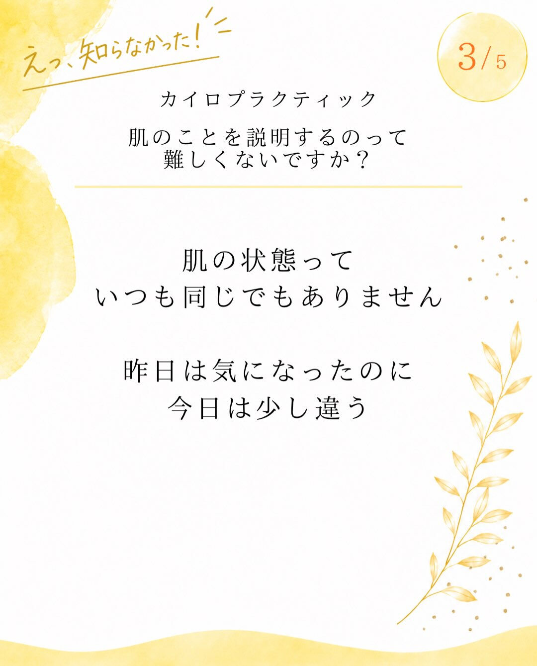 【カイロプラクティック】【埼玉県川口市】