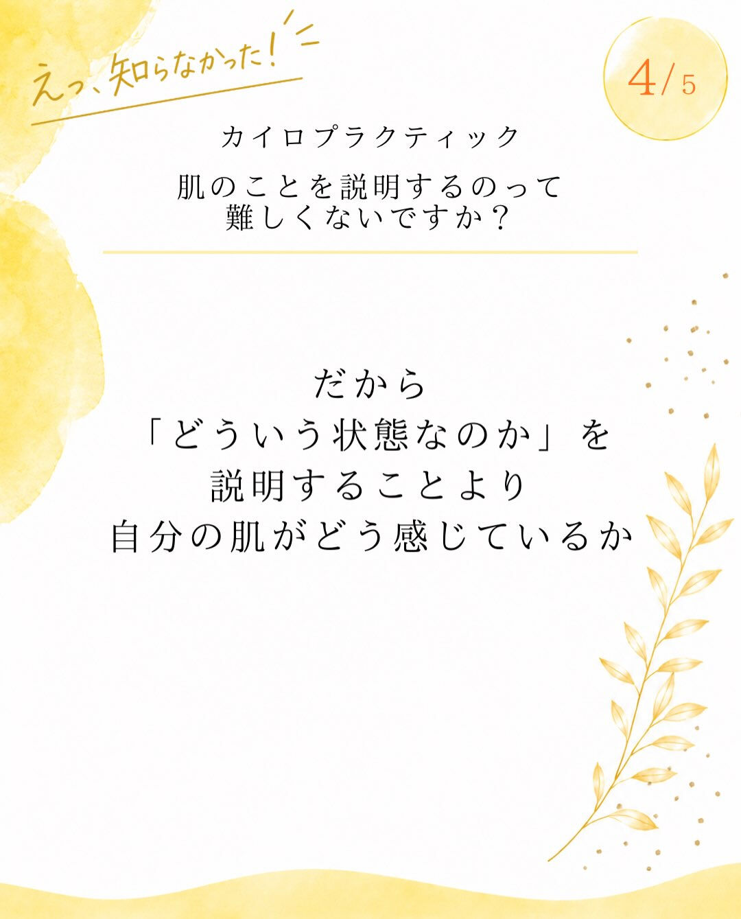 【カイロプラクティック】【埼玉県川口市】