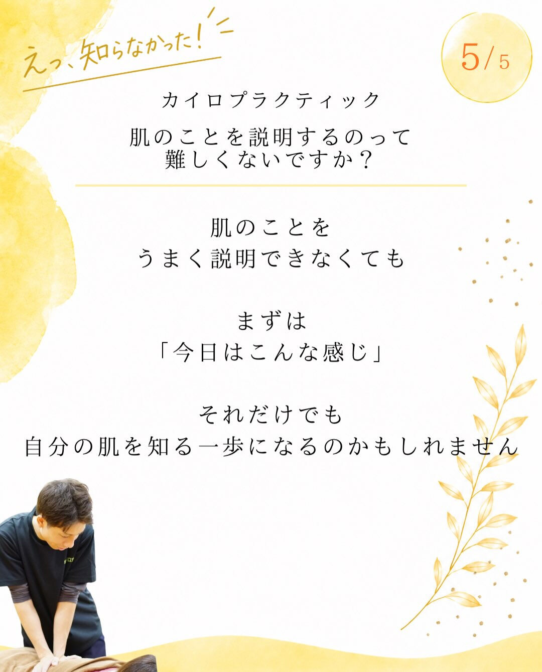 【カイロプラクティック】【埼玉県川口市】