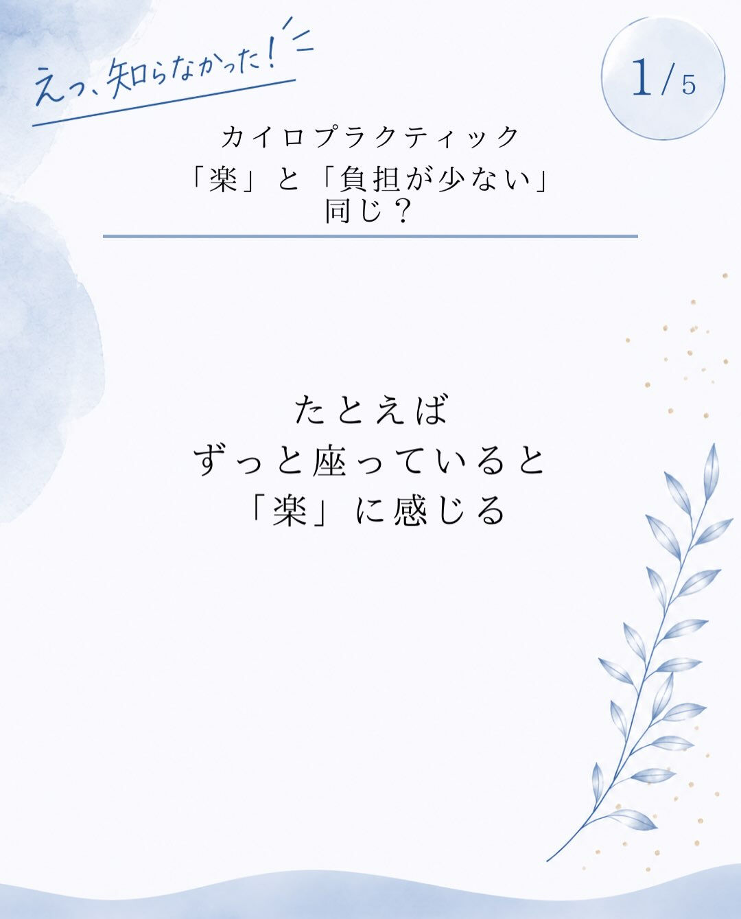 【カイロプラクティック】【埼玉県川口市】