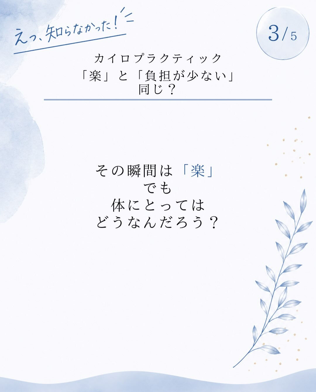【カイロプラクティック】【埼玉県川口市】