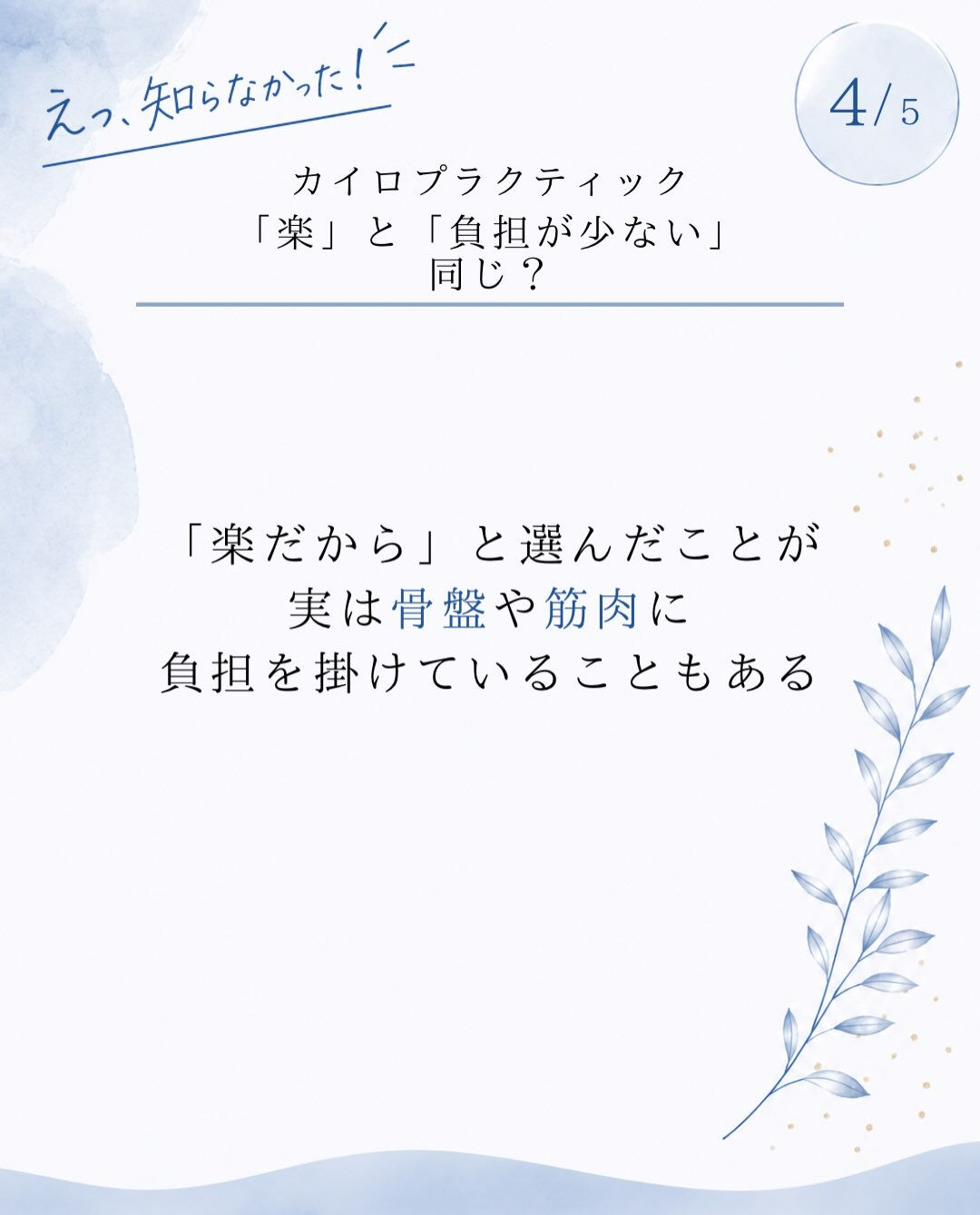 【カイロプラクティック】【埼玉県川口市】