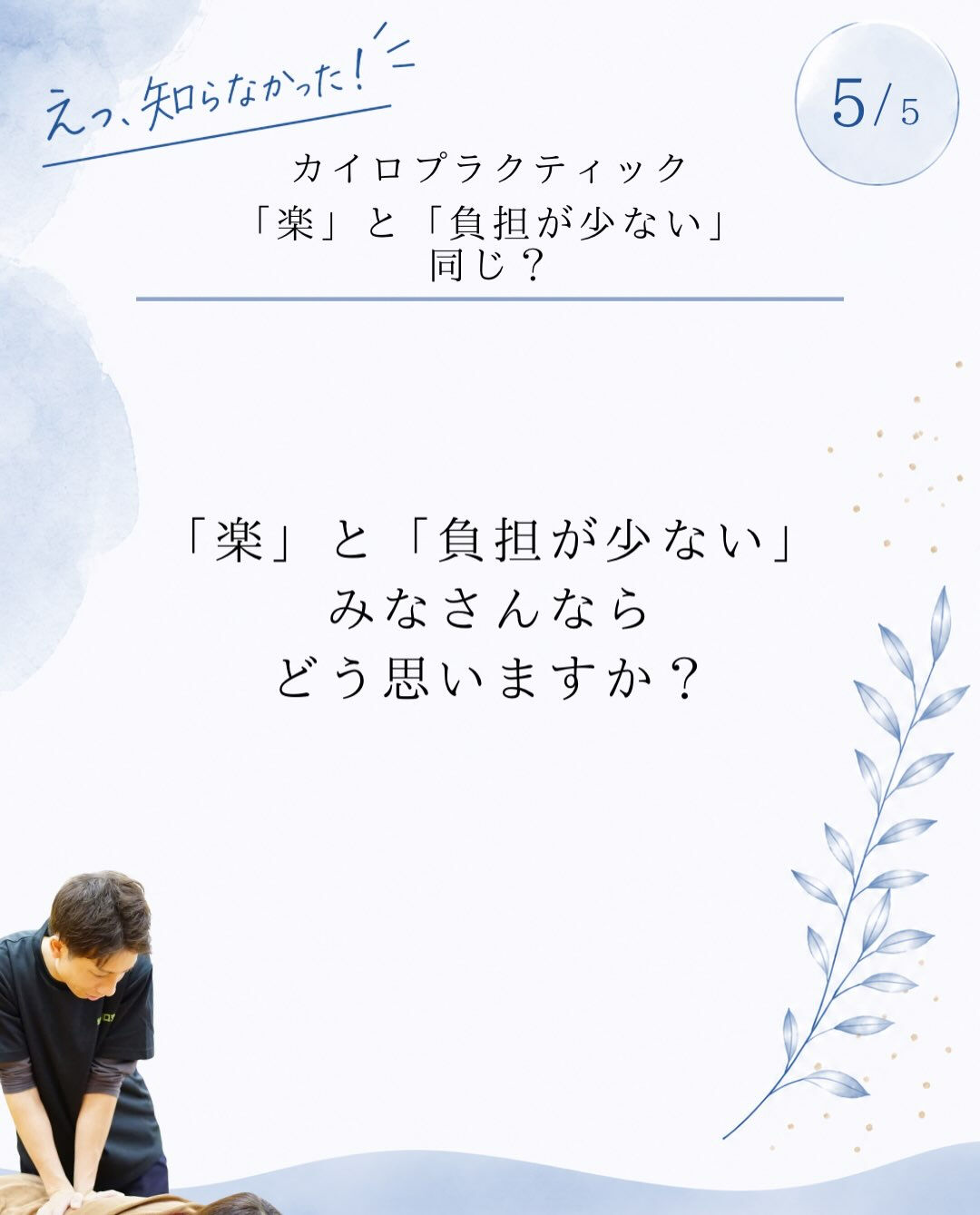 【カイロプラクティック】【埼玉県川口市】