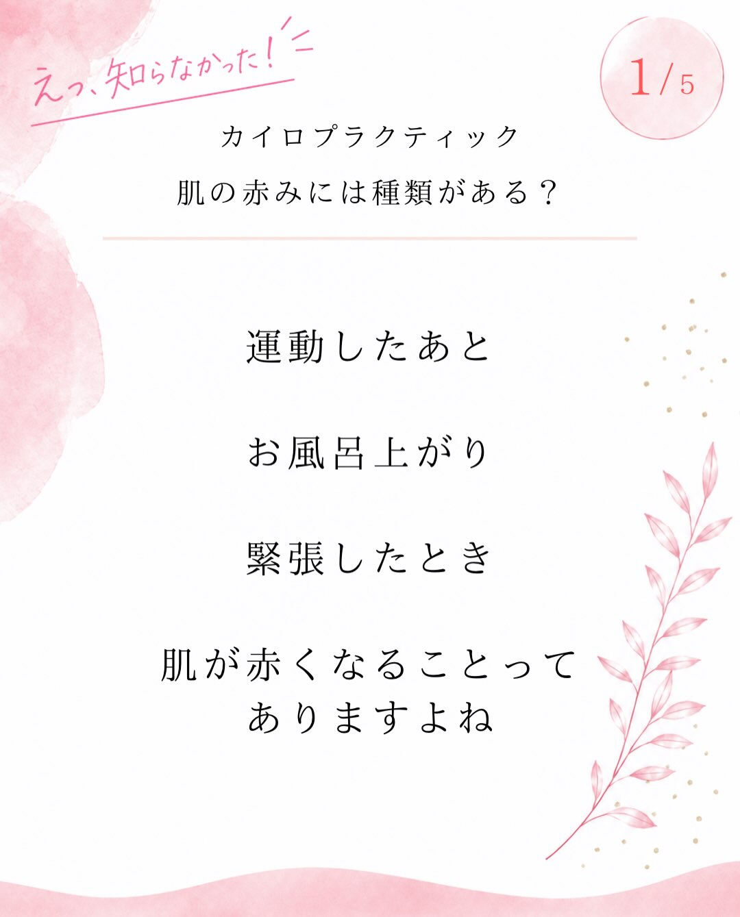 【カイロプラクティック】【埼玉県川口市】