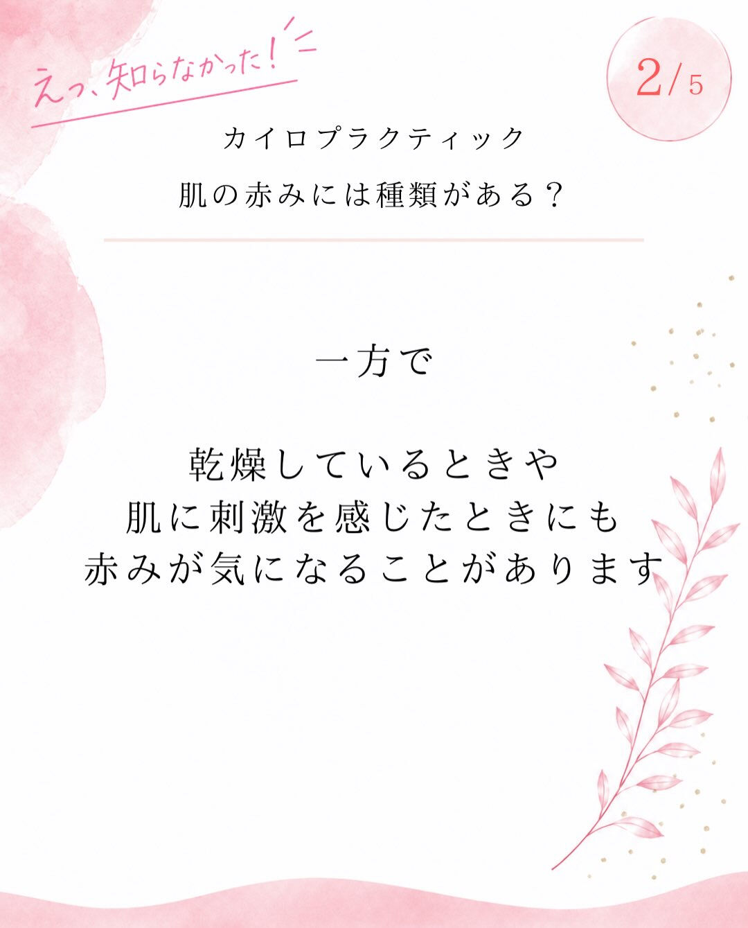 【カイロプラクティック】【埼玉県川口市】